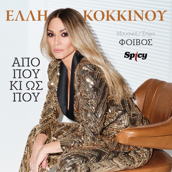 &Epsilon;&Lambda;&Lambda;&Eta; &Kappa;&Omicron;&Kappa;&Kappa;&Iota;&Nu;&Omicron;&Upsilon; - &Alpha;&Pi;&Omicron; &Pi;&Omicron;&Upsilon; &Kappa;&Iota; &Omega;&Sigma; &Pi;&Omicron;&Upsilon;