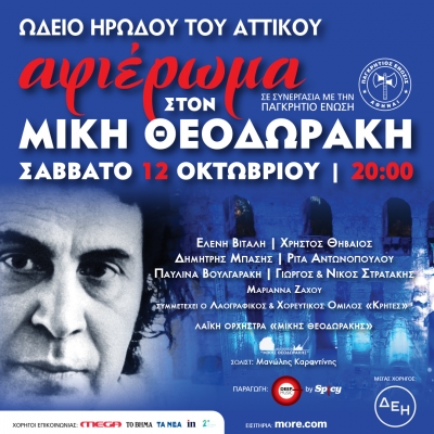 &Alpha;&Phi;&Iota;&Epsilon;&Rho;&Omega;&Mu;&Alpha; &Sigma;&Tau;&Omicron;&Nu; &Mu;&Iota;&Kappa;&Eta; &Theta;&Epsilon;&Omicron;&Delta;&Omega;&Rho;&Alpha;&Kappa;&Eta;