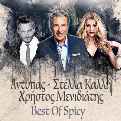 &Alpha;&Nu;&Tau;&Upsilon;&Pi;&Alpha;&Sigma; - &Sigma;&Tau;&Epsilon;&Lambda;&Lambda;&Alpha; &Kappa;&Alpha;&Lambda;&Lambda;&Eta; - &Chi;&Rho;&Eta;&Sigma;&Tau;&Omicron;&Sigma; &Mu;&Epsilon;&Nu;&Iota;&Delta;&Iota;&Alpha;&Tau;&Eta;&Sigma; BEST OF SPICY