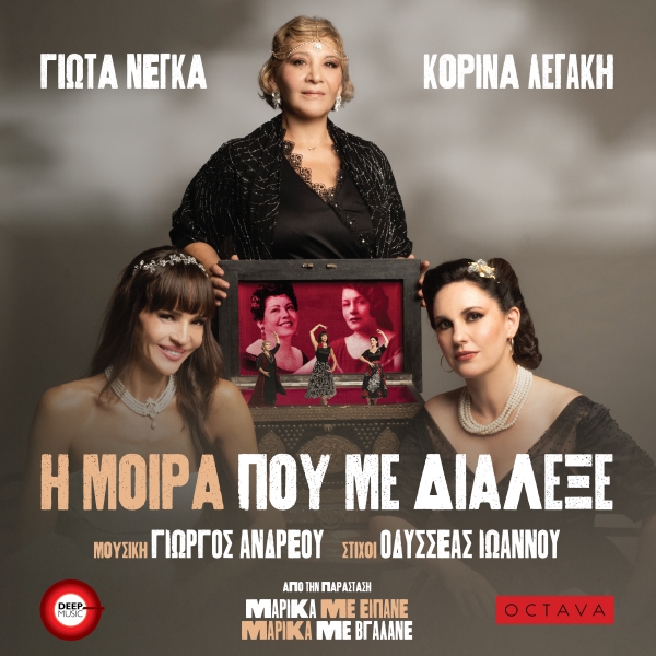 &Gamma;&Iota;&Omega;&Tau;&Alpha; &Nu;&Epsilon;&Gamma;&Kappa;&Alpha; &amp; &Kappa;&Omicron;&Rho;&Iota;&Nu;&Alpha; &Lambda;&Epsilon;&Gamma;&Alpha;&Kappa;&Eta; - &Eta; &Mu;&Omicron;&Iota;&Rho;&Alpha; &Pi;&Omicron;&Upsilon; &Mu;&Epsilon; &Delta;&Iota;&Alpha;&Lambda;&Epsilon;&Xi;&Epsilon;