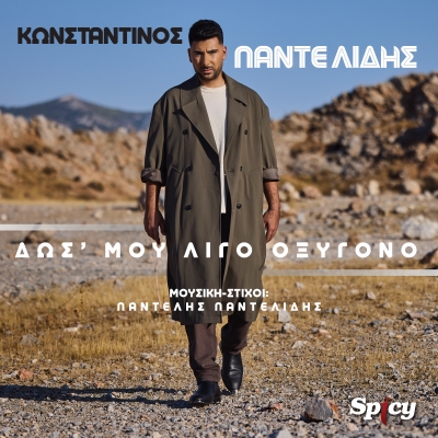 &Kappa;&Omega;&Nu;&Sigma;&Tau;&Alpha;&Nu;&Tau;&Iota;&Nu;&Omicron;&Sigma; &Pi;&Alpha;&Nu;&Tau;&Epsilon;&Lambda;&Iota;&Delta;&Eta;&Sigma; - &Delta;&Omega;&Sigma;' &Mu;&Omicron;&Upsilon; &Lambda;&Iota;&Gamma;&Omicron; &Omicron;&Xi;&Upsilon;&Gamma;&Omicron;&Nu;&Omicron;