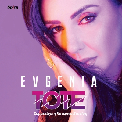 EVGENIA &amp; &Kappa;&Alpha;&Tau;&Epsilon;&Rho;&Iota;&Nu;&Alpha; &Sigma;&Tau;&Alpha;&Nu;&Iota;&Sigma;&Eta; - &Tau;&Omicron;&Tau;&Epsilon;