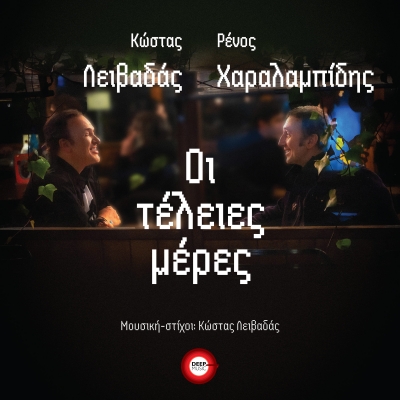 &Kappa;&Omega;&Sigma;&Tau;&Alpha;&Sigma; &Lambda;&Epsilon;&Iota;&Beta;&Alpha;&Delta;&Alpha;&Sigma; &amp; &Rho;&Epsilon;&Nu;&Omicron;&Sigma; &Chi;&Alpha;&Rho;&Alpha;&Lambda;&Alpha;&Mu;&Pi;&Iota;&Delta;&Eta;&Sigma; - &Omicron;&Iota; &Tau;&Epsilon;&Lambda;&Epsilon;&Iota;&Epsilon;&Sigma; &Mu;&Epsilon;&Rho;&Epsilon;&Sigma;