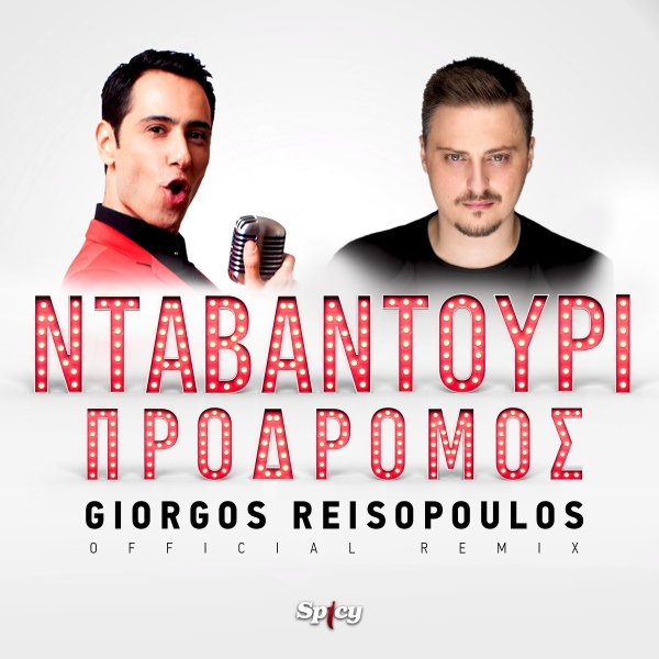 &Pi;&Rho;&Omicron;&Delta;&Rho;&Omicron;&Mu;&Omicron;&Sigma; - &Nu;&Tau;&Alpha;&Beta;&Alpha;&Nu;&Tau;&Omicron;&Upsilon;&Rho;&Iota; (GIORGOS REISOPOULOS OFFICIAL REMIX)