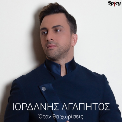 &Iota;&Omicron;&Rho;&Delta;&Alpha;&Nu;&Eta;&Sigma; &Alpha;&Gamma;&Alpha;&Pi;&Eta;&Tau;&Omicron;&Sigma; - &Omicron;&Tau;&Alpha;&Nu; &Theta;&Alpha; &Chi;&Omega;&Rho;&Iota;&Sigma;&Epsilon;&Iota;&Sigma;