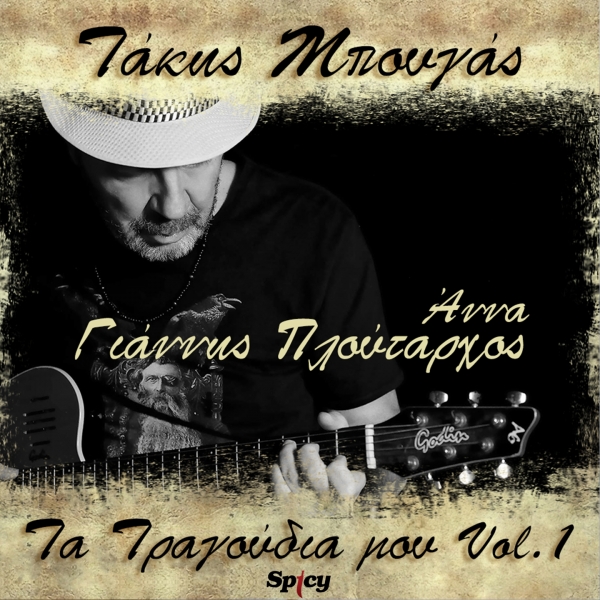 &Tau;&Alpha;&Kappa;&Eta;&Sigma; &Mu;&Pi;&Omicron;&Upsilon;&Gamma;&Alpha;&Sigma; - &Gamma;&Iota;&Alpha;&Nu;&Nu;&Eta;&Sigma; &Pi;&Lambda;&Omicron;&Upsilon;&Tau;&Alpha;&Rho;&Chi;&Omicron;&Sigma; - &Alpha;&Nu;&Nu;&Alpha;