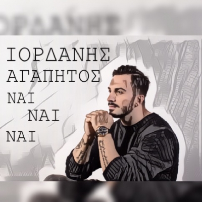 &Iota;&Omicron;&Rho;&Delta;&Alpha;&Nu;&Eta;&Sigma; &Alpha;&Gamma;&Alpha;&Pi;&Eta;&Tau;&Omicron;&Sigma; - "&Nu;&Alpha;&Iota;, &Nu;&Alpha;&Iota;, &Nu;&Alpha;&Iota;"