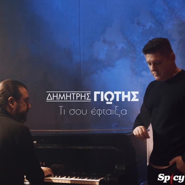 &Delta;&Eta;&Mu;&Eta;&Tau;&Rho;&Eta;&Sigma; &Gamma;&Iota;&Omega;&Tau;&Eta;&Sigma; - &Tau;&Iota; &Sigma;&Omicron;&Upsilon; &Epsilon;&Phi;&Tau;&Alpha;&Iota;&Xi;&Alpha;