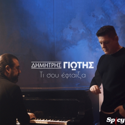 &Delta;&Eta;&Mu;&Eta;&Tau;&Rho;&Eta;&Sigma; &Gamma;&Iota;&Omega;&Tau;&Eta;&Sigma; - &Tau;&Iota; &Sigma;&Omicron;&Upsilon; &Epsilon;&Phi;&Tau;&Alpha;&Iota;&Xi;&Alpha;