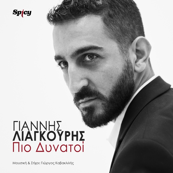 &Gamma;&Iota;&Alpha;&Nu;&Nu;&Eta;&Sigma; &Lambda;&Iota;&Alpha;&Gamma;&Kappa;&Omicron;&Upsilon;&Rho;&Eta;&Sigma; - &Pi;&Iota;&Omicron; &Delta;&Upsilon;&Nu;&Alpha;&Tau;&Omicron;&Iota;