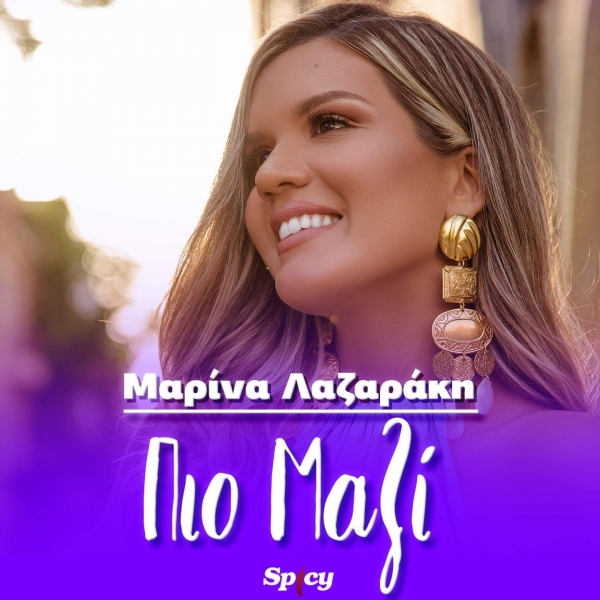 &Mu;&Alpha;&Rho;&Iota;&Nu;&Alpha; &Lambda;&Alpha;&Zeta;&Alpha;&Rho;&Alpha;&Kappa;&Eta; - &Pi;&Iota;&Omicron; &Mu;&Alpha;&Zeta;&Iota;