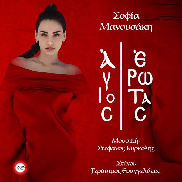 &Sigma;&Omicron;&Phi;&Iota;&Alpha; &Mu;&Alpha;&Nu;&Omicron;&Upsilon;&Sigma;&Alpha;&Kappa;&Eta; - &Alpha;&Gamma;&Iota;&Omicron;&Sigma; &Epsilon;&Rho;&Omega;&Tau;&Alpha;&Sigma;