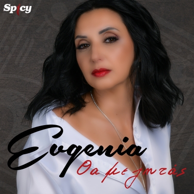 EVGENIA - &Theta;&Alpha; &Mu;&Epsilon; &Zeta;&Eta;&Tau;&Alpha;&Sigma;