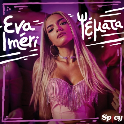 EVA IMERI - &Psi;&Epsilon;&Mu;&Alpha;&Tau;&Alpha;