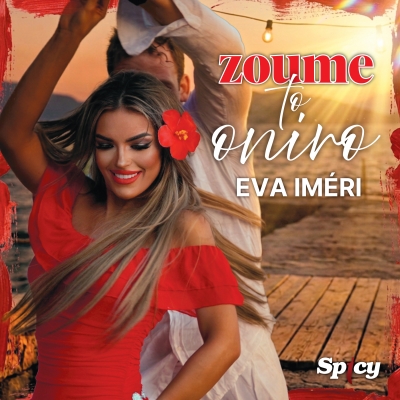 EVA IMERI - &Zeta;&Omicron;&Upsilon;&Mu;&Epsilon; &Tau;&Omicron; &Omicron;&Nu;&Epsilon;&Iota;&Rho;&Omicron;