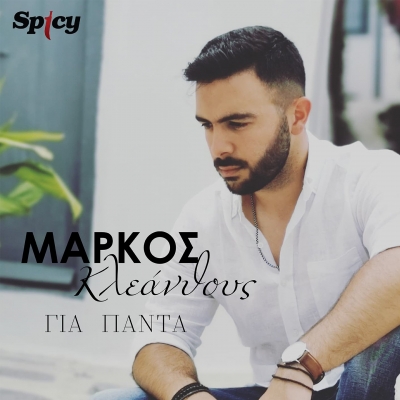&Mu;&Alpha;&Rho;&Kappa;&Omicron;&Sigma; &Kappa;&Lambda;&Epsilon;&Alpha;&Nu;&Theta;&Omicron;&Upsilon;&Sigma; - &Gamma;&Iota;&Alpha; &Pi;&Alpha;&Nu;&Tau;&Alpha;