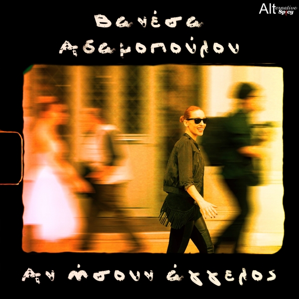 &Beta;&Alpha;&Nu;&Epsilon;&Sigma;&Alpha; &Alpha;&Delta;&Alpha;&Mu;&Omicron;&Pi;&Omicron;&Upsilon;&Lambda;&Omicron;&Upsilon; - &Alpha;&Nu; &Eta;&Sigma;&Omicron;&Upsilon;&Nu; &Alpha;&Gamma;&Gamma;&Epsilon;&Lambda;&Omicron;&Sigma;