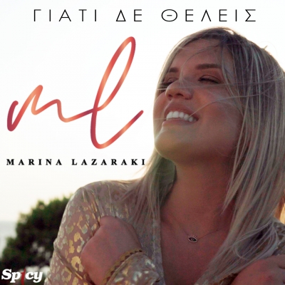 &Mu;&Alpha;&Rho;&Iota;&Nu;&Alpha; &Lambda;&Alpha;&Zeta;&Alpha;&Rho;&Alpha;&Kappa;&Eta; - &Gamma;&Iota;&Alpha;&Tau;&Iota; &Delta;&Epsilon; &Theta;&Epsilon;&Lambda;&Epsilon;&Iota;&Sigma;