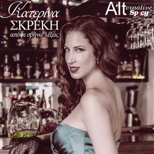 &Kappa;&Alpha;&Tau;&Epsilon;&Rho;&Iota;&Nu;&Alpha; &Sigma;&Kappa;&Rho;&Epsilon;&Kappa;&Eta; - &Alpha;&Pi;&Omicron;&Psi;&Epsilon; &Sigma;&Beta;&Eta;&Nu;&Omega; &Lambda;&Epsilon;&Xi;&Epsilon;&Iota;&Sigma;