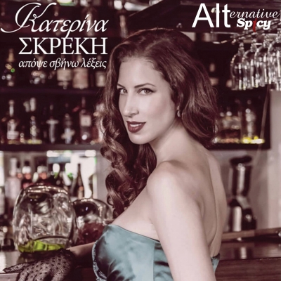 &Kappa;&Alpha;&Tau;&Epsilon;&Rho;&Iota;&Nu;&Alpha; &Sigma;&Kappa;&Rho;&Epsilon;&Kappa;&Eta; - &Alpha;&Pi;&Omicron;&Psi;&Epsilon; &Sigma;&Beta;&Eta;&Nu;&Omega; &Lambda;&Epsilon;&Xi;&Epsilon;&Iota;&Sigma;