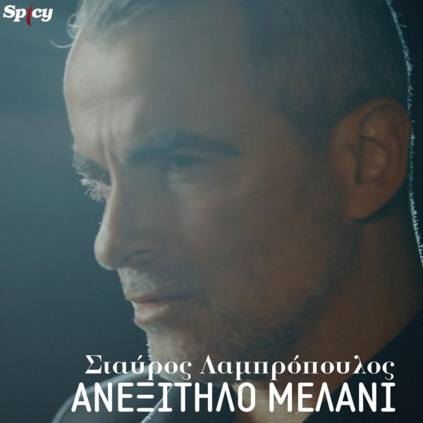 &Sigma;&Tau;&Alpha;&Upsilon;&Rho;&Omicron;&Sigma; &Lambda;&Alpha;&Mu;&Pi;&Rho;&Omicron;&Pi;&Omicron;&Upsilon;&Lambda;&Omicron;&Sigma; - &Alpha;&Nu;&Epsilon;&Xi;&Iota;&Tau;&Eta;&Lambda;&Omicron; &Mu;&Epsilon;&Lambda;&Alpha;&Nu;&Iota;