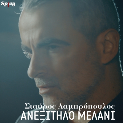 &Sigma;&Tau;&Alpha;&Upsilon;&Rho;&Omicron;&Sigma; &Lambda;&Alpha;&Mu;&Pi;&Rho;&Omicron;&Pi;&Omicron;&Upsilon;&Lambda;&Omicron;&Sigma; - &Alpha;&Nu;&Epsilon;&Xi;&Iota;&Tau;&Eta;&Lambda;&Omicron; &Mu;&Epsilon;&Lambda;&Alpha;&Nu;&Iota;