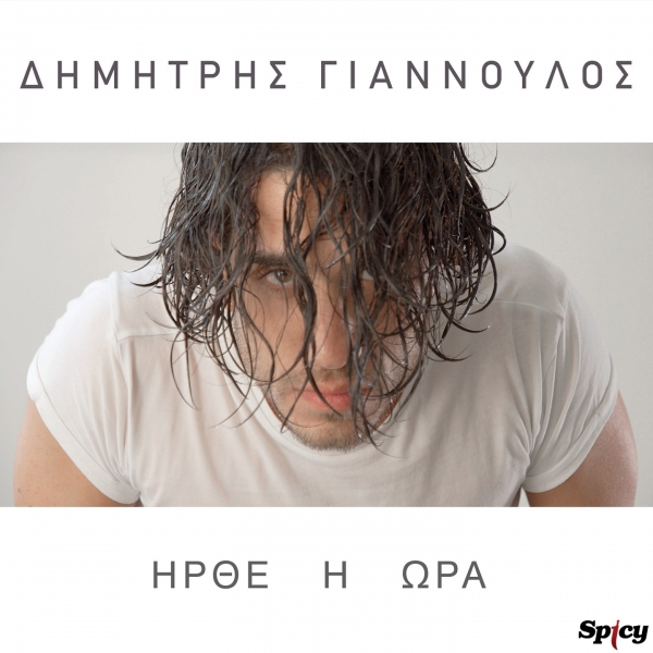 &Delta;&Eta;&Mu;&Eta;&Tau;&Rho;&Eta;&Sigma; &Gamma;&Iota;&Alpha;&Nu;&Nu;&Omicron;&Upsilon;&Lambda;&Omicron;&Sigma; - &Eta;&Rho;&Theta;&Epsilon; &Eta; &Omega;&Rho;&Alpha;