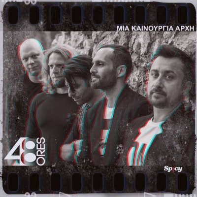 48 &Omega;&Rho;&Epsilon;&Sigma; - &Mu;&Iota;&Alpha; &Kappa;&Alpha;&Iota;&Nu;&Omicron;&Upsilon;&Rho;&Gamma;&Iota;&Alpha; &Alpha;&Rho;&Chi;&Eta;