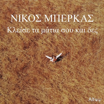 &Nu;&Iota;&Kappa;&Omicron;&Sigma; &Mu;&Pi;&Epsilon;&Rho;&Kappa;&Alpha;&Sigma; - &Kappa;&Lambda;&Epsilon;&Iota;&Sigma;&Epsilon; &Tau;&Alpha; &Mu;&Alpha;&Tau;&Iota;&Alpha; &Sigma;&Omicron;&Upsilon; &Kappa;&Alpha;&Iota; &Delta;&Epsilon;&Sigma;