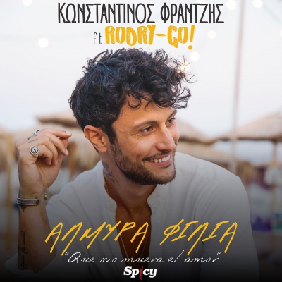 &Kappa;&Omega;&Nu;&Sigma;&Tau;&Alpha;&Nu;&Tau;&Iota;&Nu;&Omicron;&Sigma; &Phi;&Rho;&Alpha;&Nu;&Tau;&Zeta;&Eta;&Sigma; FT. RODRY-GO - &Alpha;&Lambda;&Mu;&Upsilon;&Rho;&Alpha; &Phi;&Iota;&Lambda;&Iota;&Alpha; (QUE NO MUERA EL AMOR)