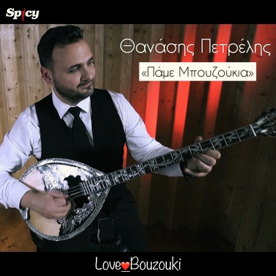 &Theta;&Alpha;&Nu;&Alpha;&Sigma;&Eta;&Sigma; &Pi;&Epsilon;&Tau;&Rho;&Epsilon;&Lambda;&Eta;&Sigma; - &Pi;&Alpha;&Mu;&Epsilon; &Mu;&Pi;&Omicron;&Upsilon;&Zeta;&Omicron;&Upsilon;&Kappa;&Iota;&Alpha; (&Omicron;&Rho;&Chi;&Eta;&Sigma;&Tau;&Rho;&Iota;&Kappa;&Omicron;)