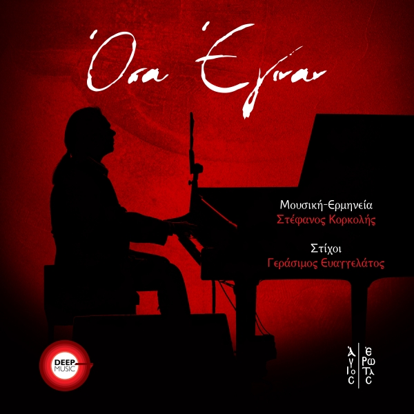 &Sigma;&Tau;&Epsilon;&Phi;&Alpha;&Nu;&Omicron;&Sigma; &Kappa;&Omicron;&Rho;&Kappa;&Omicron;&Lambda;&Eta;&Sigma; - &Omicron;&Sigma;&Alpha; &Epsilon;&Gamma;&Iota;&Nu;&Alpha;&Nu;