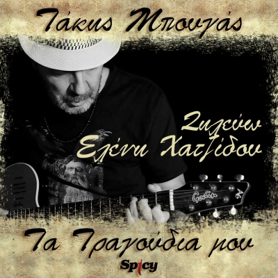 &Tau;&Alpha;&Kappa;&Eta;&Sigma; &Mu;&Pi;&Omicron;&Upsilon;&Gamma;&Alpha;&Sigma; - &Epsilon;&Lambda;&Epsilon;&Nu;&Eta; &Chi;&Alpha;&Tau;&Zeta;&Iota;&Delta;&Omicron;&Upsilon; - &Zeta;&Eta;&Lambda;&Epsilon;&Upsilon;&Omega;