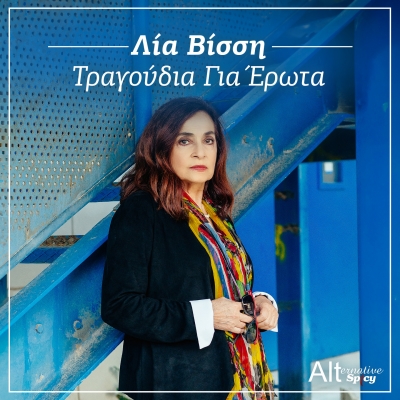 &Lambda;&Iota;&Alpha; &Beta;&Iota;&Sigma;&Sigma;&Eta; - &Tau;&Rho;&Alpha;&Gamma;&Omicron;&Upsilon;&Delta;&Iota;&Alpha; &Gamma;&Iota;&Alpha; &Epsilon;&Rho;&Omega;&Tau;&Alpha;
