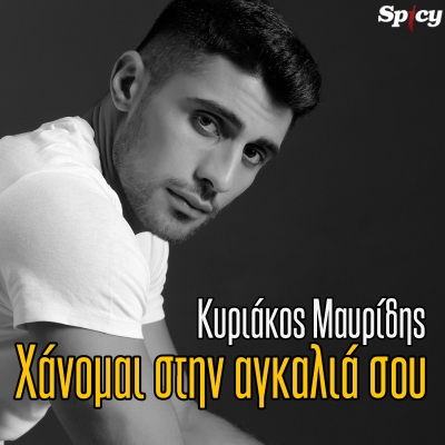 &Kappa;&Upsilon;&Rho;&Iota;&Alpha;&Kappa;&Omicron;&Sigma; &Mu;&Alpha;&Upsilon;&Rho;&Iota;&Delta;&Eta;&Sigma; - &Chi;&Alpha;&Nu;&Omicron;&Mu;&Alpha;&Iota; &Sigma;&Tau;&Eta;&Nu; &Alpha;&Gamma;&Kappa;&Alpha;&Lambda;&Iota;&Alpha; &Sigma;&Omicron;&Upsilon;