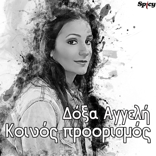 &Delta;&Omicron;&Xi;&Alpha; &Alpha;&Gamma;&Gamma;&Epsilon;&Lambda;&Eta; - &Kappa;&Omicron;&Iota;&Nu;&Omicron;&Sigma; &Pi;&Rho;&Omicron;&Omicron;&Rho;&Iota;&Sigma;&Mu;&Omicron;&Sigma;