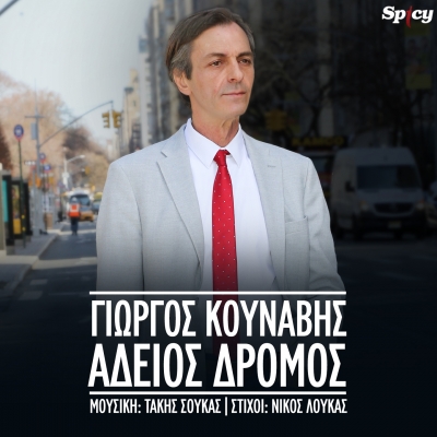 &Gamma;&Iota;&Omega;&Rho;&Gamma;&Omicron;&Sigma; &Kappa;&Omicron;&Upsilon;&Nu;&Alpha;&Beta;&Eta;&Sigma; - &Alpha;&Delta;&Epsilon;&Iota;&Omicron;&Sigma; &Delta;&Rho;&Omicron;&Mu;&Omicron;&Sigma;