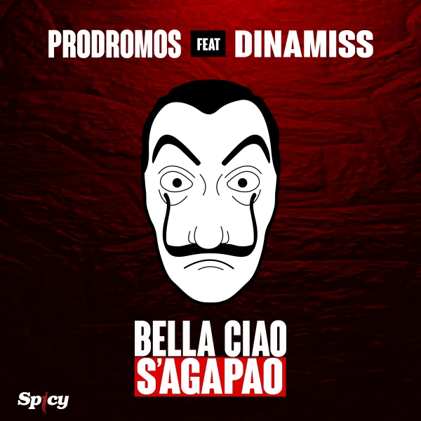 &Pi;&Rho;&Omicron;&Delta;&Rho;&Omicron;&Mu;&Omicron;&Sigma; feat. DINAMISS - BELLA CIAO - &Sigma;' &Alpha;&Gamma;&Alpha;&Pi;&Alpha;&Omega;