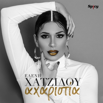 &Epsilon;&Lambda;&Epsilon;&Nu;&Eta; &Chi;&Alpha;&Tau;&Zeta;&Iota;&Delta;&Omicron;&Upsilon; - &Alpha;&Chi;&Alpha;&Rho;&Iota;&Sigma;&Tau;&Iota;&Alpha;