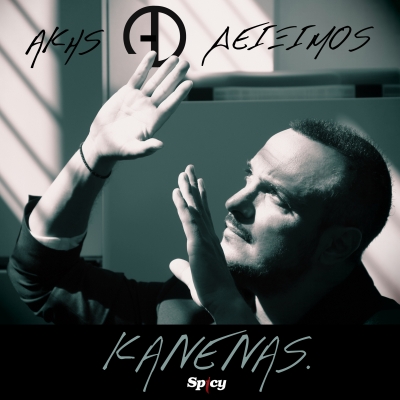 &Alpha;&Kappa;&Eta;&Sigma; &Delta;&Epsilon;&Iota;&Xi;&Iota;&Mu;&Omicron;&Sigma; - &Kappa;&Alpha;&Nu;&Epsilon;&Nu;&Alpha;&Sigma;