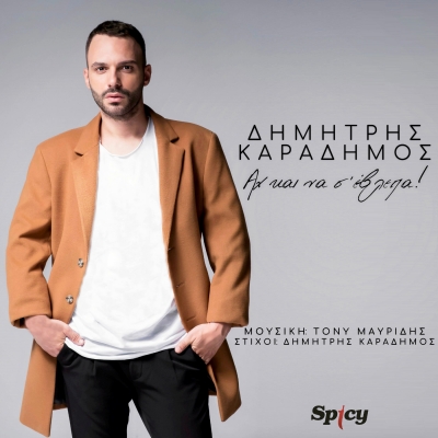 &Delta;&Eta;&Mu;&Eta;&Tau;&Rho;&Eta;&Sigma; &Kappa;&Alpha;&Rho;&Alpha;&Delta;&Eta;&Mu;&Omicron;&Sigma; - &Alpha;&Chi; &Kappa;&Alpha;&Iota; &Nu;&Alpha; &Sigma;' &Epsilon;&Beta;&Lambda;&Epsilon;&Pi;&Alpha;