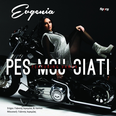 EVGENIA FEAT. VAMVA - &Pi;&Epsilon;&Sigma; &Mu;&Omicron;&Upsilon; &Gamma;&Iota;&Alpha;&Tau;&Iota;