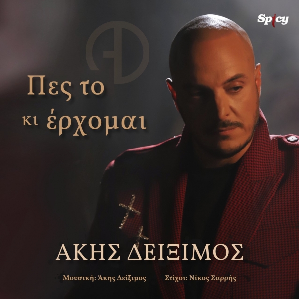 &Alpha;&Kappa;&Eta;&Sigma; &Delta;&Epsilon;&Iota;&Xi;&Iota;&Mu;&Omicron;&Sigma; - &Pi;&Epsilon;&Sigma; &Tau;&Omicron; &Kappa;&Iota; &Epsilon;&Rho;&Chi;&Omicron;&Mu;&Alpha;&Iota;