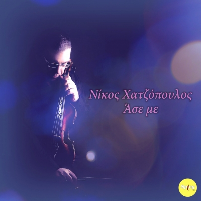 &Nu;&Iota;&Kappa;&Omicron;&Sigma; &Chi;&Alpha;&Tau;&Zeta;&Omicron;&Pi;&Omicron;&Upsilon;&Lambda;&Omicron;&Sigma; - &Alpha;&Sigma;&Epsilon; &Mu;&Epsilon;