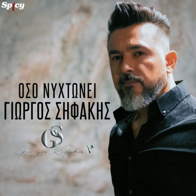 &Gamma;&Iota;&Omega;&Rho;&Gamma;&Omicron;&Sigma; &Sigma;&Eta;&Phi;&Alpha;&Kappa;&Eta;&Sigma; - &Omicron;&Sigma;&Omicron; &Nu;&Upsilon;&Chi;&Tau;&Omega;&Nu;&Epsilon;&Iota;
