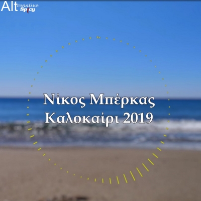 &Nu;&Iota;&Kappa;&Omicron;&Sigma; &Mu;&Pi;&Epsilon;&Rho;&Kappa;&Alpha;&Sigma; - &Kappa;&Alpha;&Lambda;&Omicron;&Kappa;&Alpha;&Iota;&Rho;&Iota; 2019