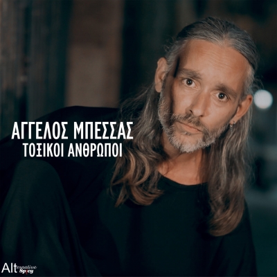 &Alpha;&Gamma;&Gamma;&Epsilon;&Lambda;&Omicron;&Sigma; &Mu;&Pi;&Epsilon;&Sigma;&Sigma;&Alpha;&Sigma; - &Tau;&Omicron;&Xi;&Iota;&Kappa;&Omicron;&Iota; &Alpha;&Nu;&Theta;&Rho;&Omega;&Pi;&Omicron;&Iota;