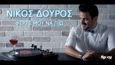&Nu;&Iota;&Kappa;&Omicron;&Sigma; &Delta;&Omicron;&Upsilon;&Rho;&Omicron;&Sigma; - "&Phi;&Epsilon;&Rho;&Tau;&Epsilon; &Mu;&Omicron;&Upsilon; &Nu;&Alpha; &Pi;&Iota;&Omega;"