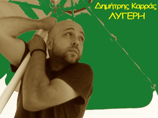 &Delta;&Eta;&Mu;&Eta;&Tau;&Rho;&Eta;&Sigma; &Kappa;&Alpha;&Rho;&Rho;&Alpha;&Sigma; - &Lambda;&Upsilon;&Gamma;&Epsilon;&Rho;&Eta;