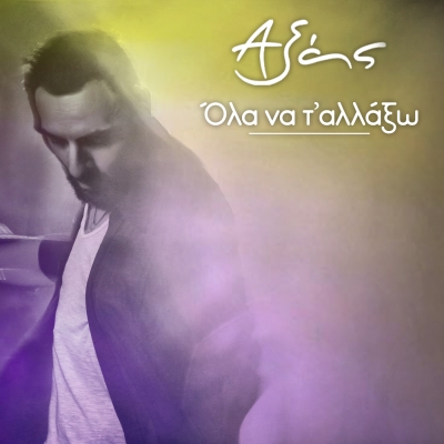 &Gamma;&Iota;&Omega;&Rho;&Gamma;&Omicron;&Sigma; &Alpha;&Xi;&Alpha;&Sigma; - "Ό&Lambda;&Alpha; &Nu;&Alpha; &Tau;' &Alpha;&Lambda;&Lambda;&Alpha;&Xi;&Omega;"